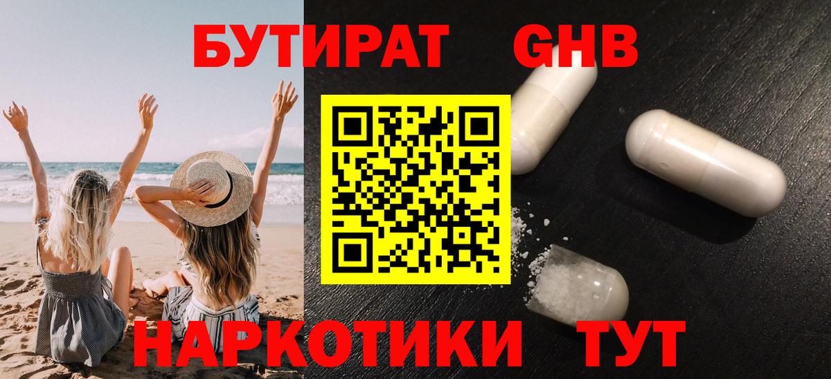 Бутират оксана Куйбышев