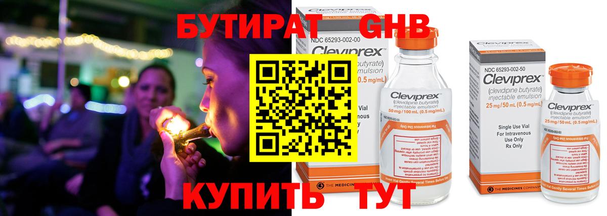 Бутират GHB  Бутират  Куйбышев  Вход с VPN 