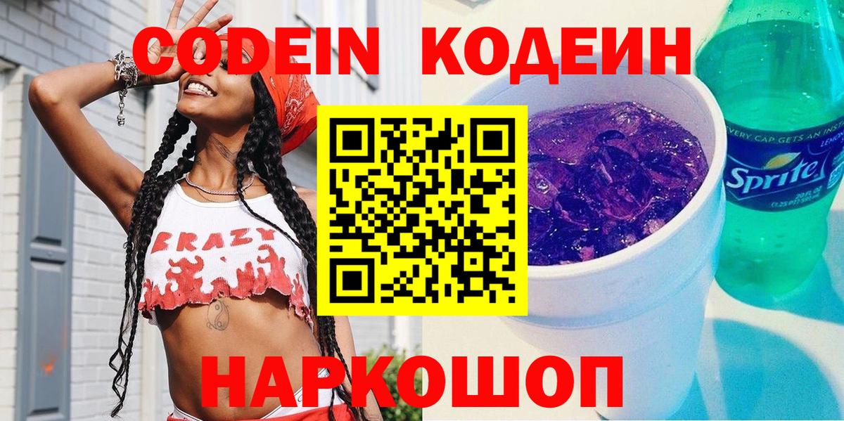 Кодеин напиток Lean (лин) Куйбышев