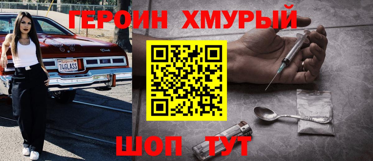 ГЕРОИН Heroin Куйбышев