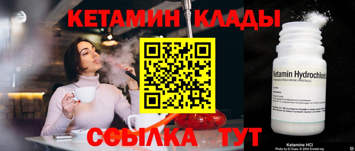 КЕТАМИН VHQ Куйбышев