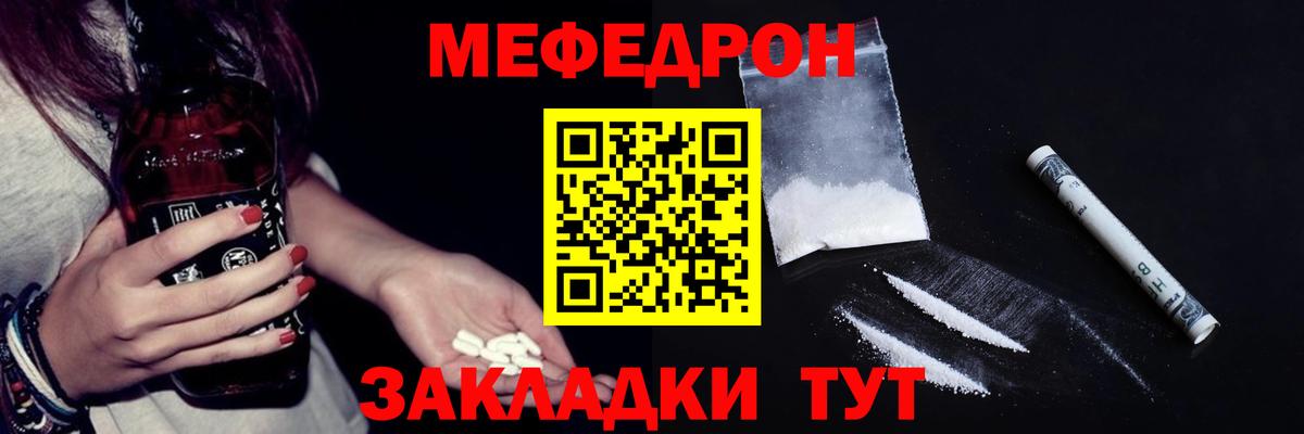 МЯУ-МЯУ кристаллы  МЯУ-МЯУ VHQ  МЕФ  Куйбышев  Вход с VPN 